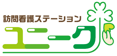 未経験でも大丈夫で、訪問介護の正社員やパートを募集しているアットホームな会社は尼崎市にある訪問看護ステーションユニーク